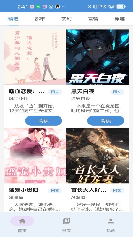 阅途纪 截图4