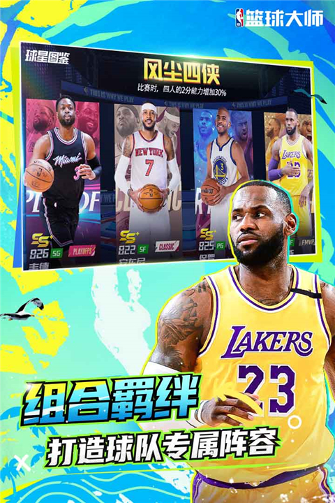 NBA籃球大師國際版 截圖1