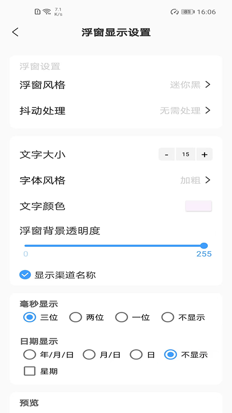 浮动时间app官方 截图4