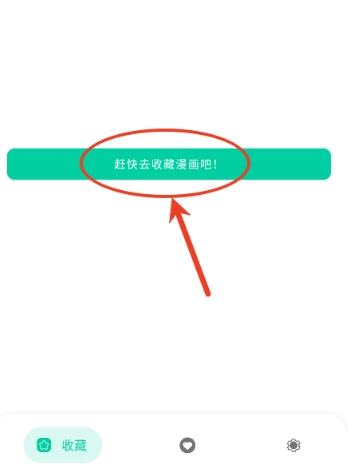 云漫漫畫app官方版 截圖5
