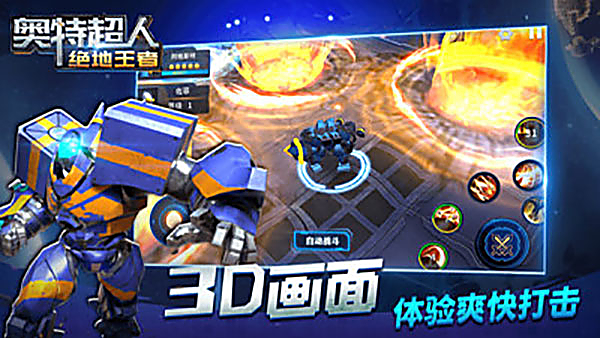 奥特超人绝地王者 截图4