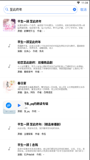 唔語聽書軟件免更新版 截圖1