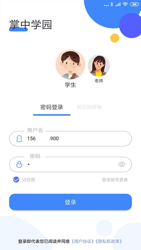 掌中学园最新版 截图4