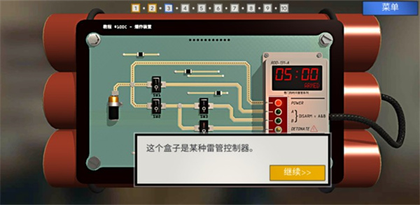 拆弹学院中文版 截图1