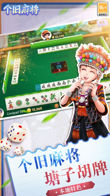 個舊麻將 截圖1