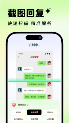 高情商恋爱聊天神器 截图3