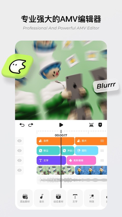 Blurrr官网最新版 截图3