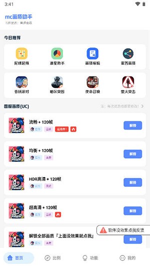 mc画质助手最新版 截图3