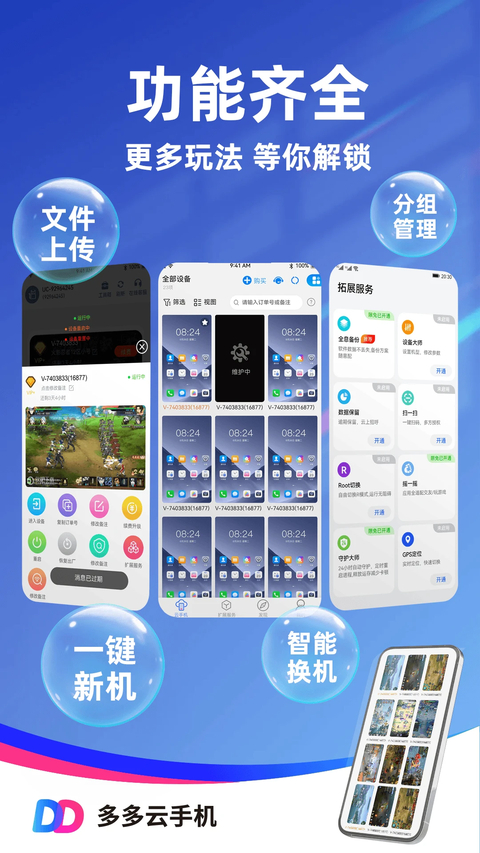 多多云手机app 截图5
