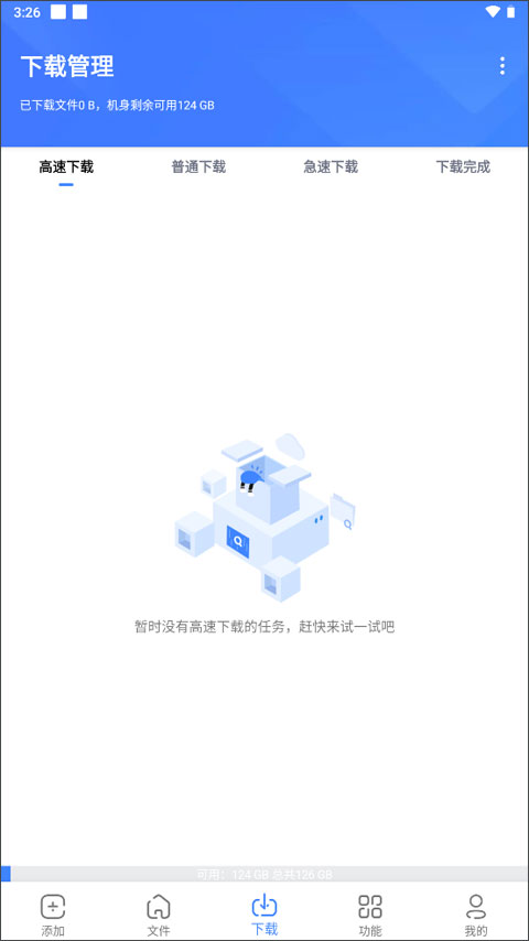 浩克下载器 截图4
