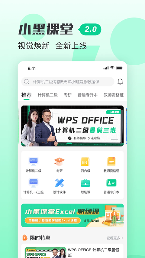 小黑课堂App 截图4