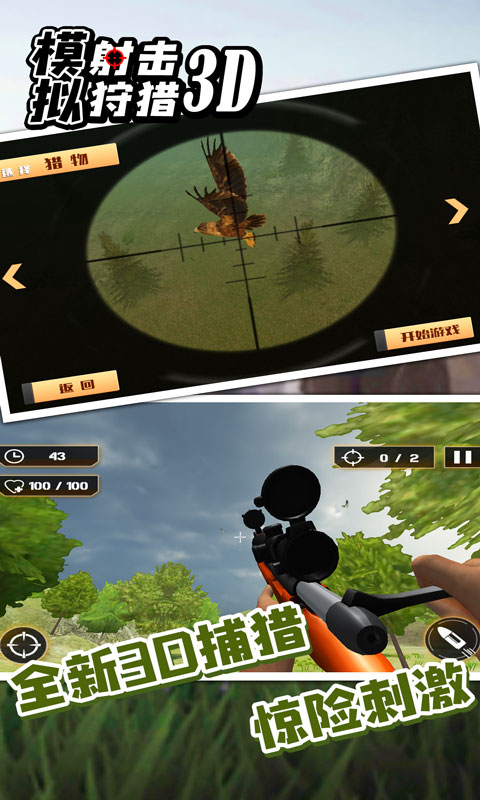 模拟射击狩猎3D 截图1