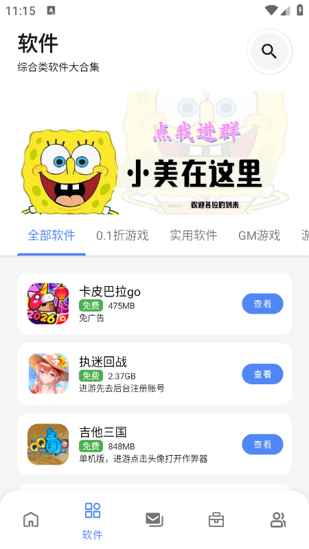 小美软件库 1