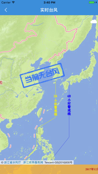 防汛管理app 截圖3