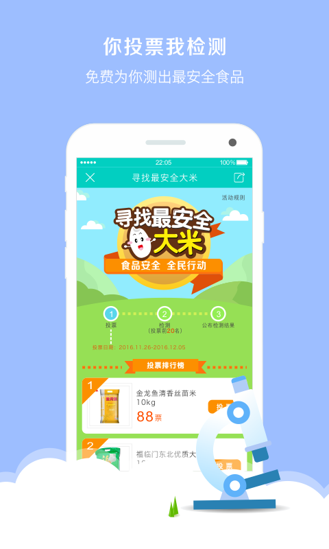食安中国 截图3