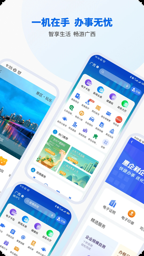 智桂通 截图1