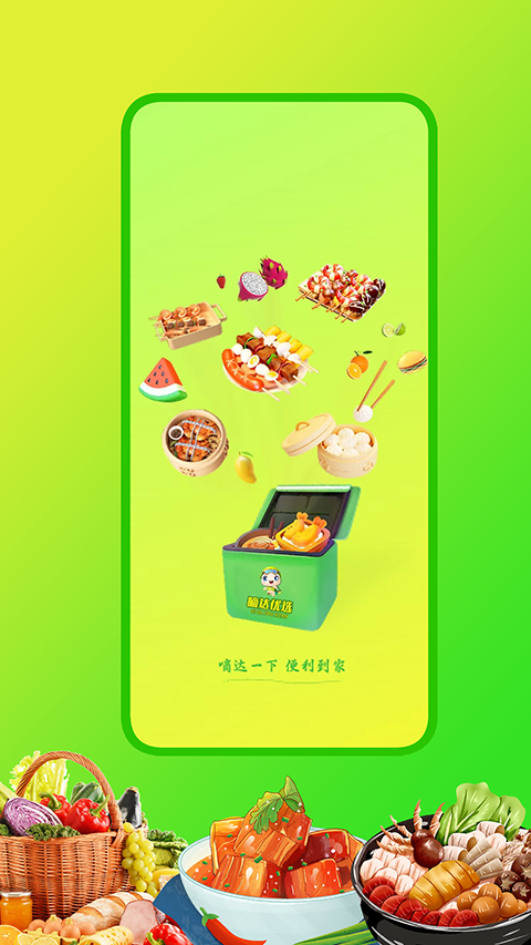 嘀达外卖app 截图1