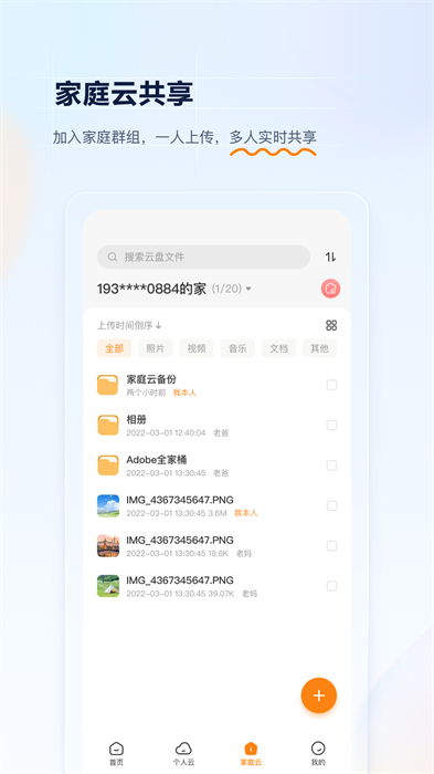 联通云盘 截图1