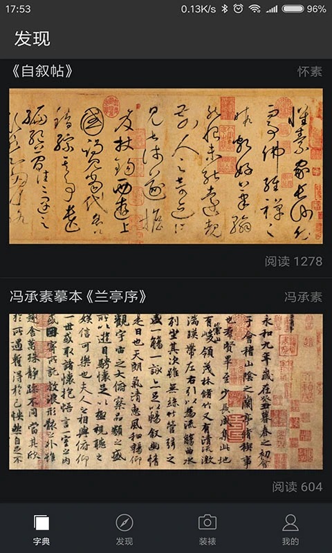书法字典大全app 截图4