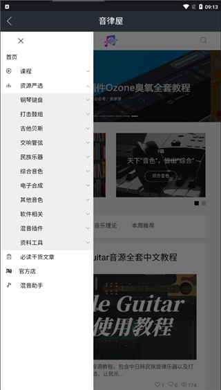 音律屋app 截图5