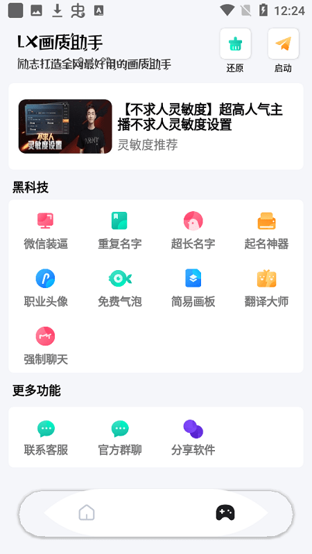 LX畫質助手最新版 截圖3