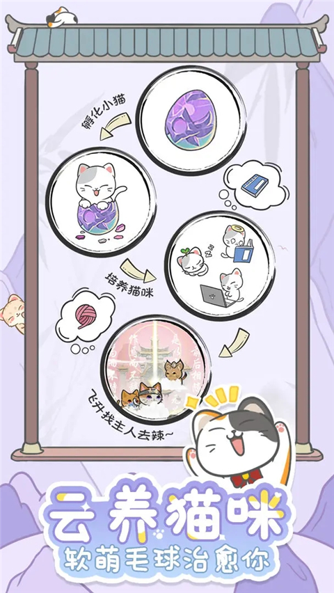 三界铲屎官官方版 截图1