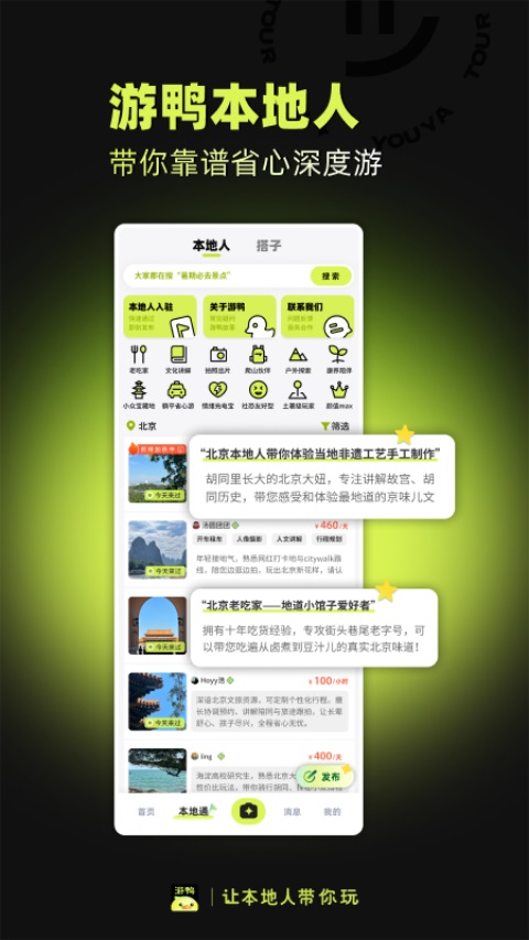 游鸭 截图4