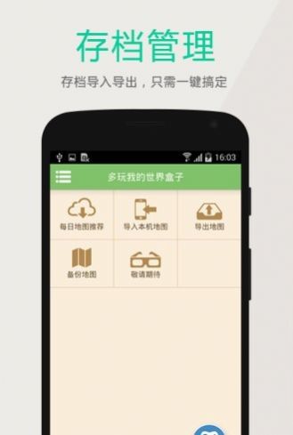 深空我的世界盒子登录 截图1