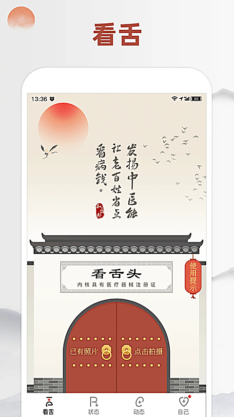 看舌头官方版 截图3