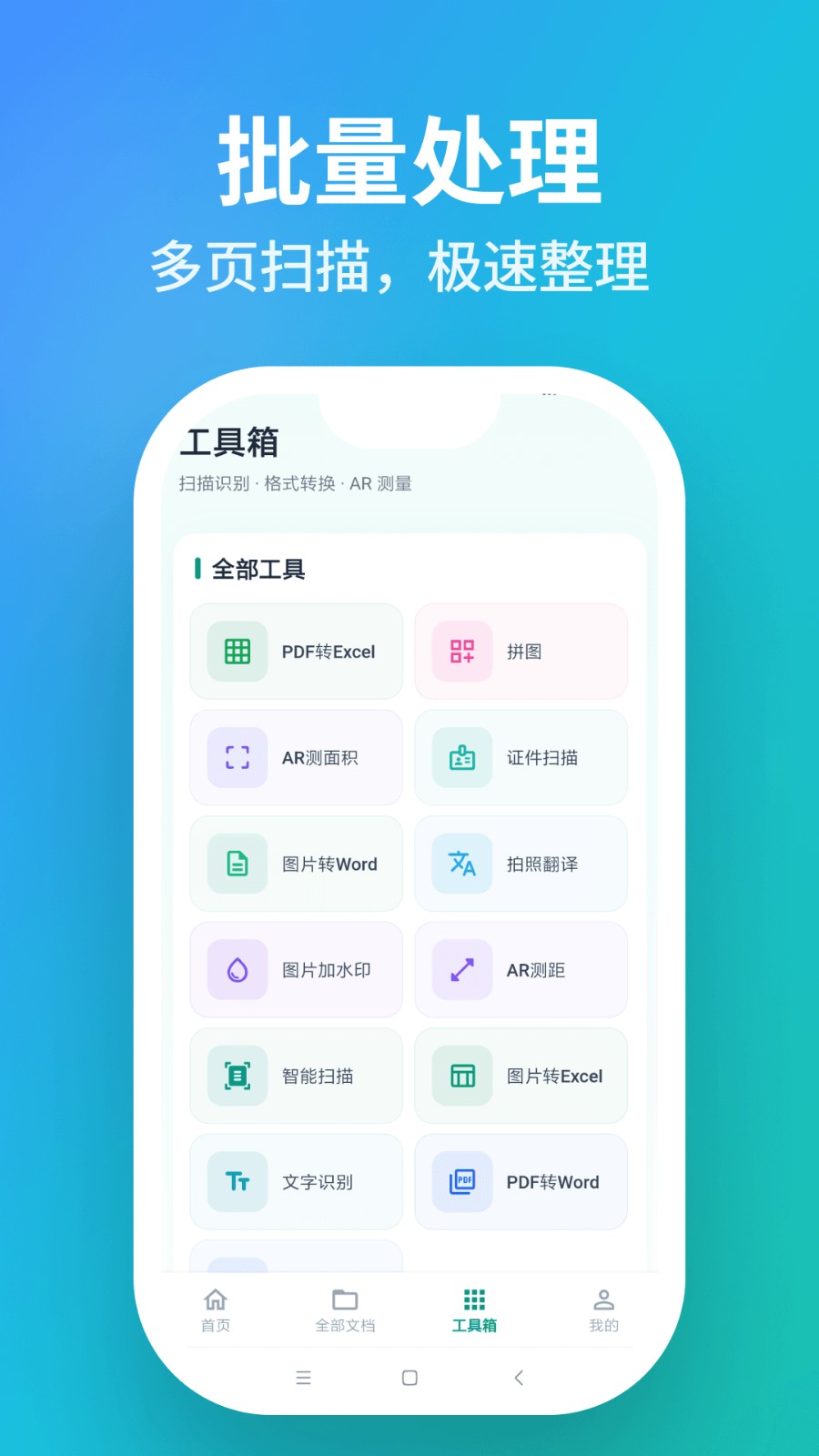 一目扫描 截图2