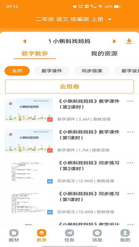 河南省中小学数字教材服务平台 截图3
