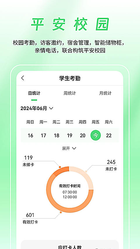 数智家校官方版 截图3