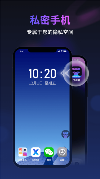 無痕貓瀏覽器最新版 截圖2