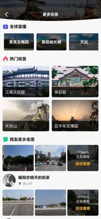家鄉高清全景地圖 截圖1