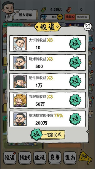 全民摆地摊手机版 截图5