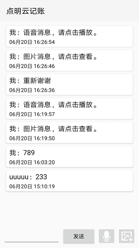 点明云记账app 截图2