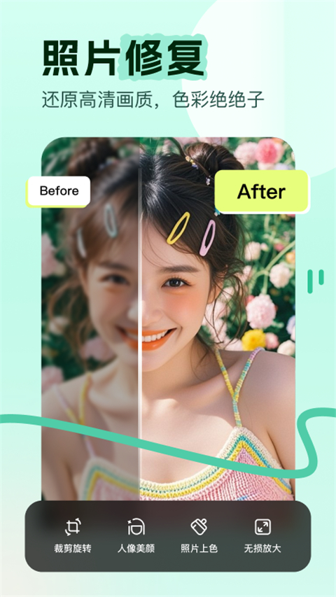 美片修復(fù)照片免費(fèi)版 截圖5