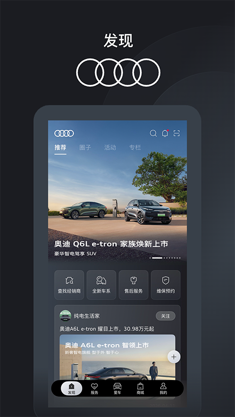 一汽奥迪App 截图5