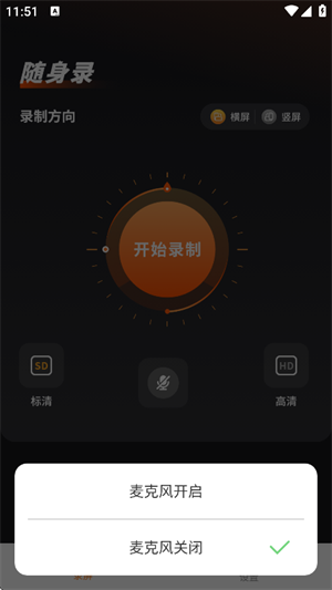 錄音錄屏大師 截圖1