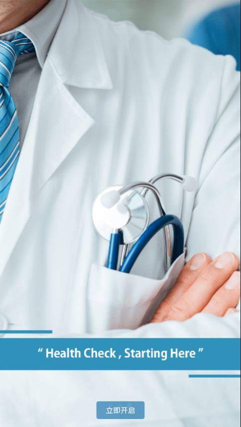 捷途手环app 截图1