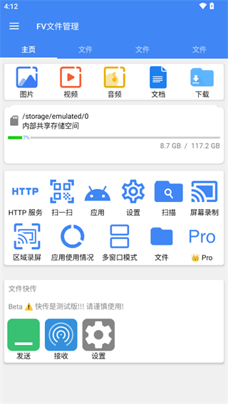 fv文件管理器 截圖5