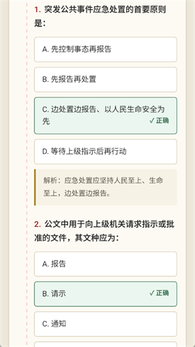 仕途2人生模拟器 截图2