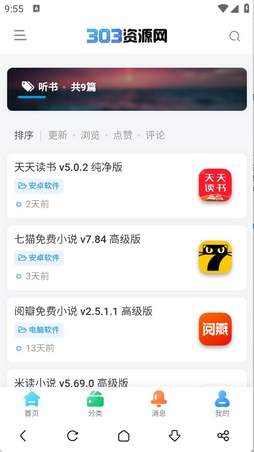 303软件库 截图1