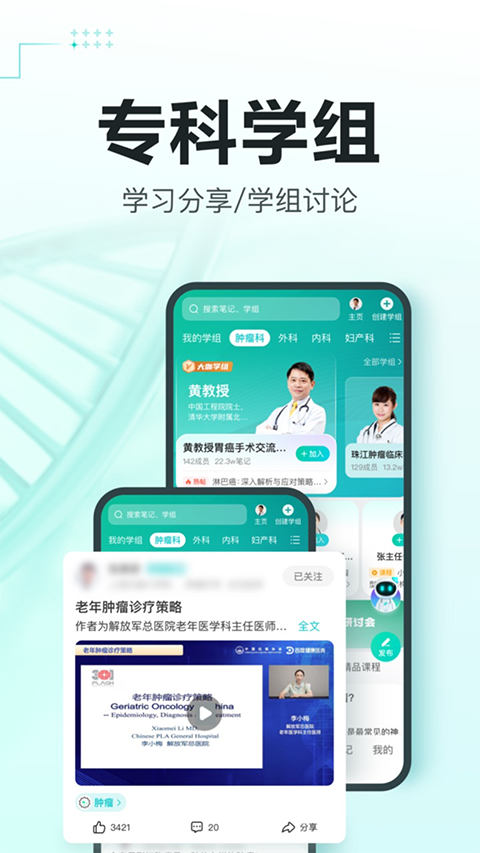 有醫筆記app 截圖3