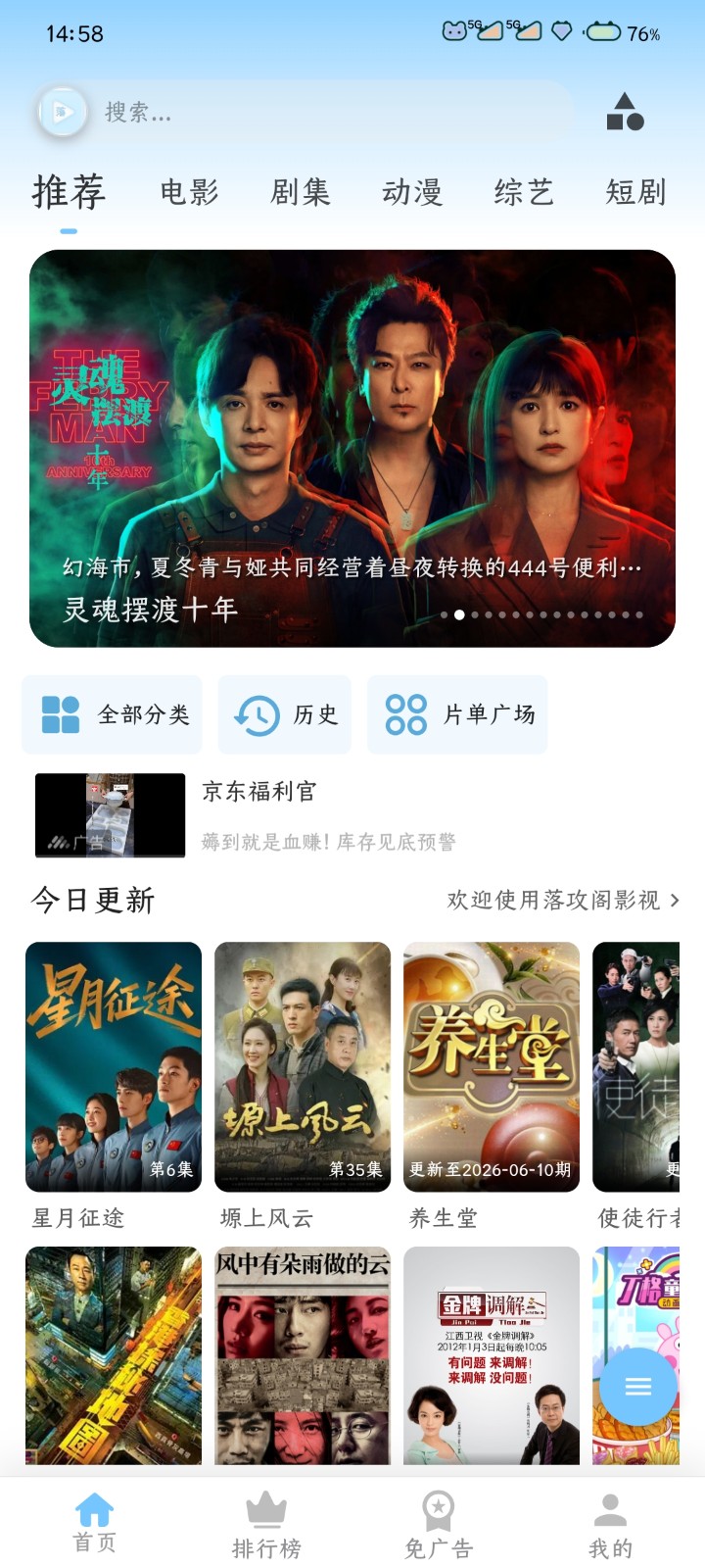 落攻阁影视 截图1