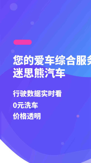 迷思熊汽车 截图1