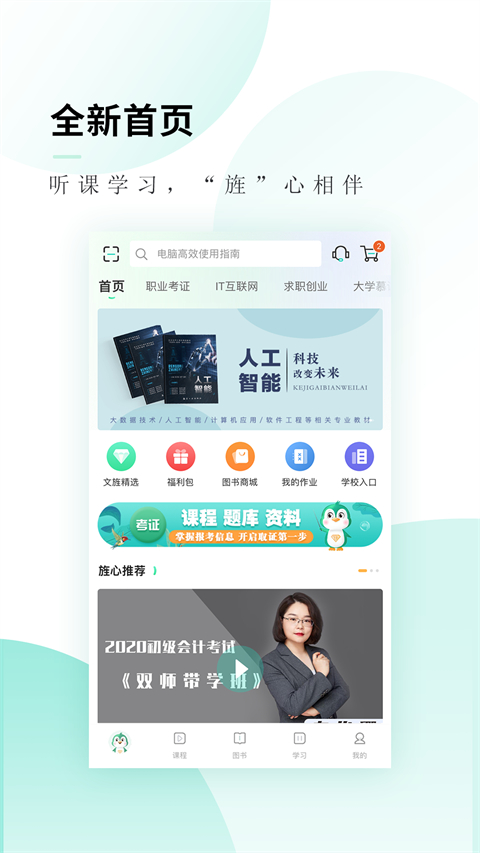 文旌课堂app 截图1