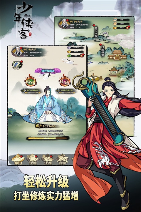 少年侠客国际服 截图1