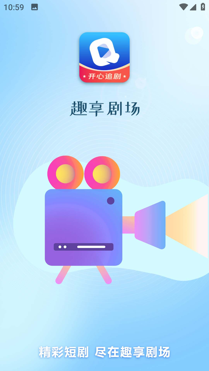 趣享剧场 截图1