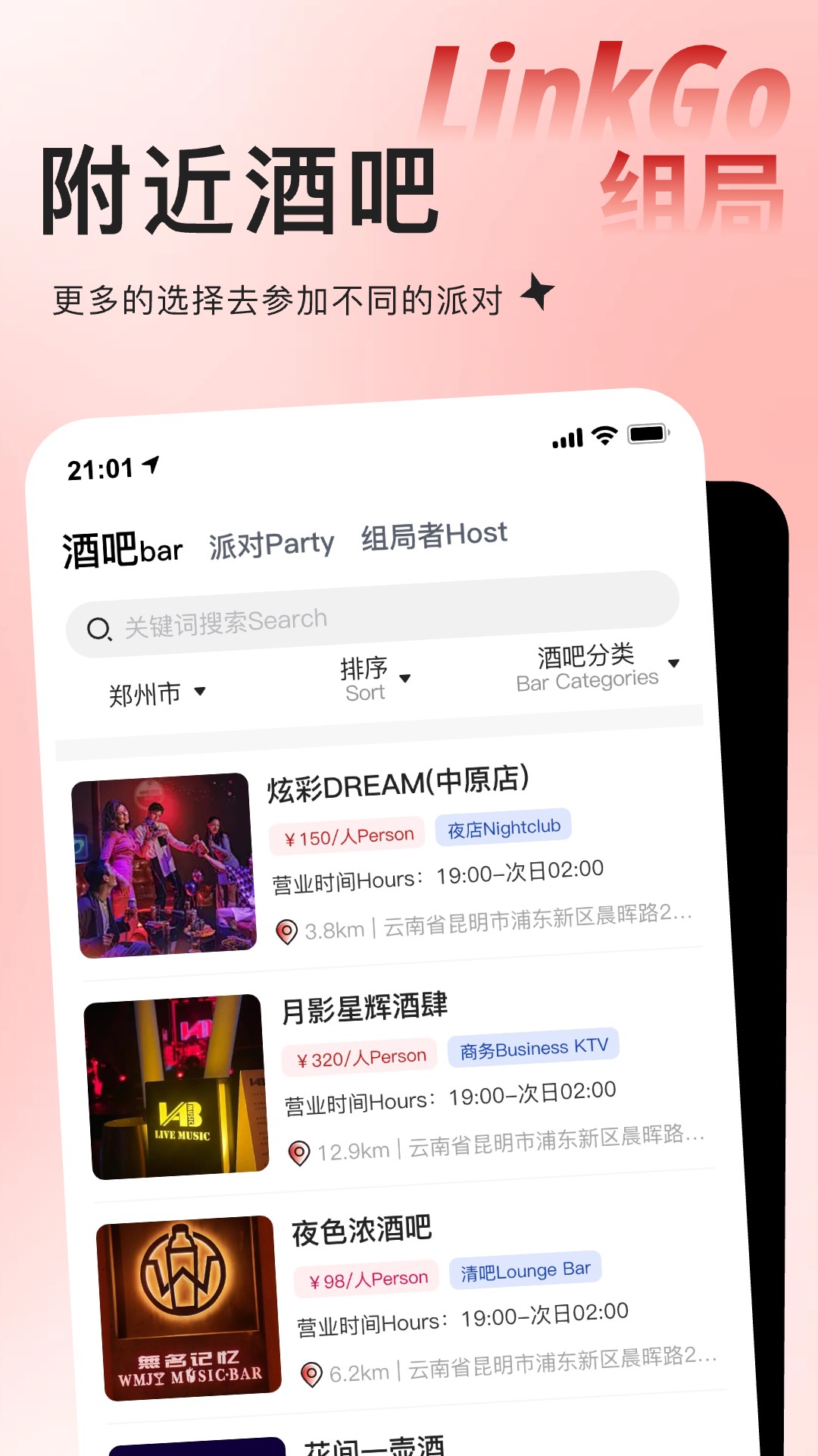 Linkgo组局 截图3